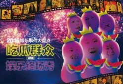 吃瓜系统娱乐篇