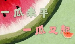 吃瓜娱乐文案短句搞笑,盘点那些让人捧腹大笑的吃瓜娱乐短句