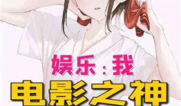 娱乐吃瓜酱爷爷小说,揭秘娱乐圈背后的秘密与真相