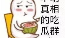 娱乐吃瓜酱谐音梗是什么,揭秘谐音梗背后的趣味与智慧
