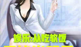 八卦吃瓜娱乐博主小说,吃瓜博主笔下的娱乐小说世界