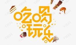 吃瓜娱乐图片文案素材