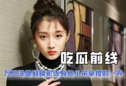 带你吃瓜娱乐圈